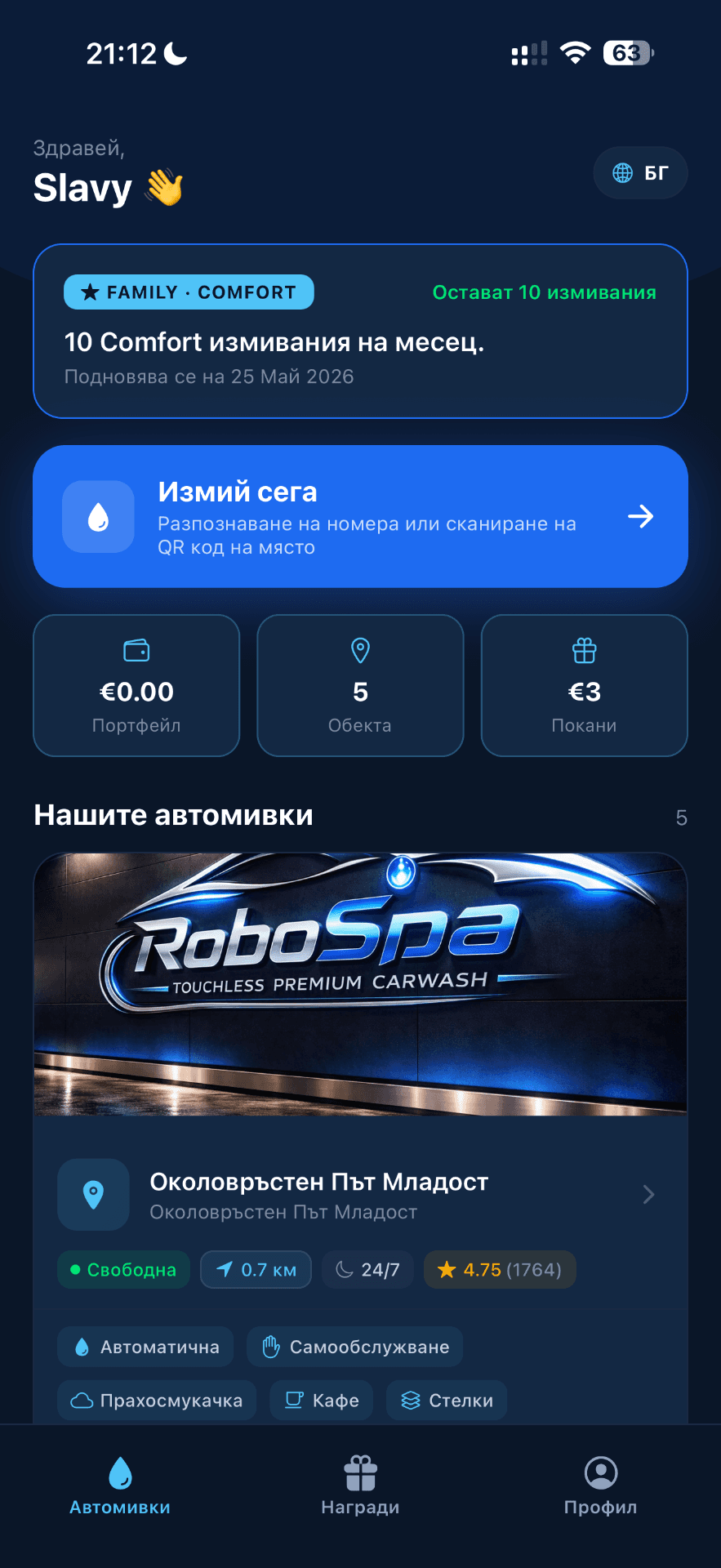 RoboSpa — начален екран