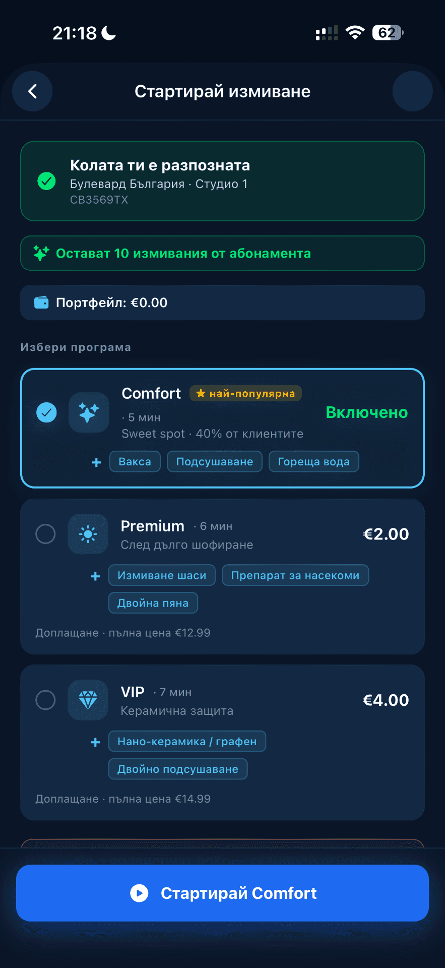 RoboSpa — избор на програма